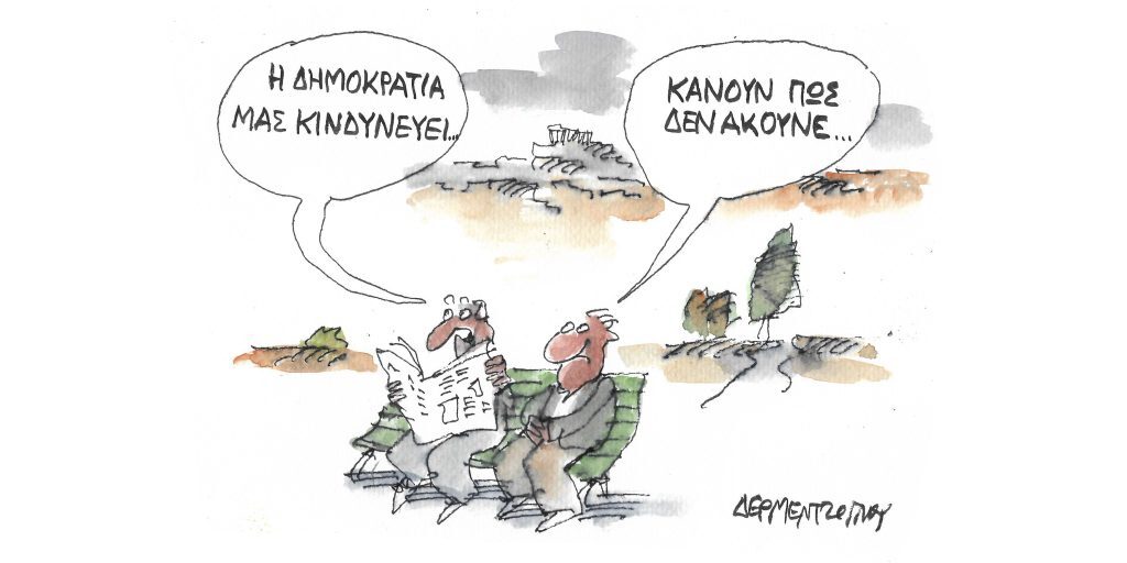 Η γελοιογραφία της ημέρας από τον Γιάννη Δερμεντζόγλου – Δευτέρα 07 Νοεμβρίου