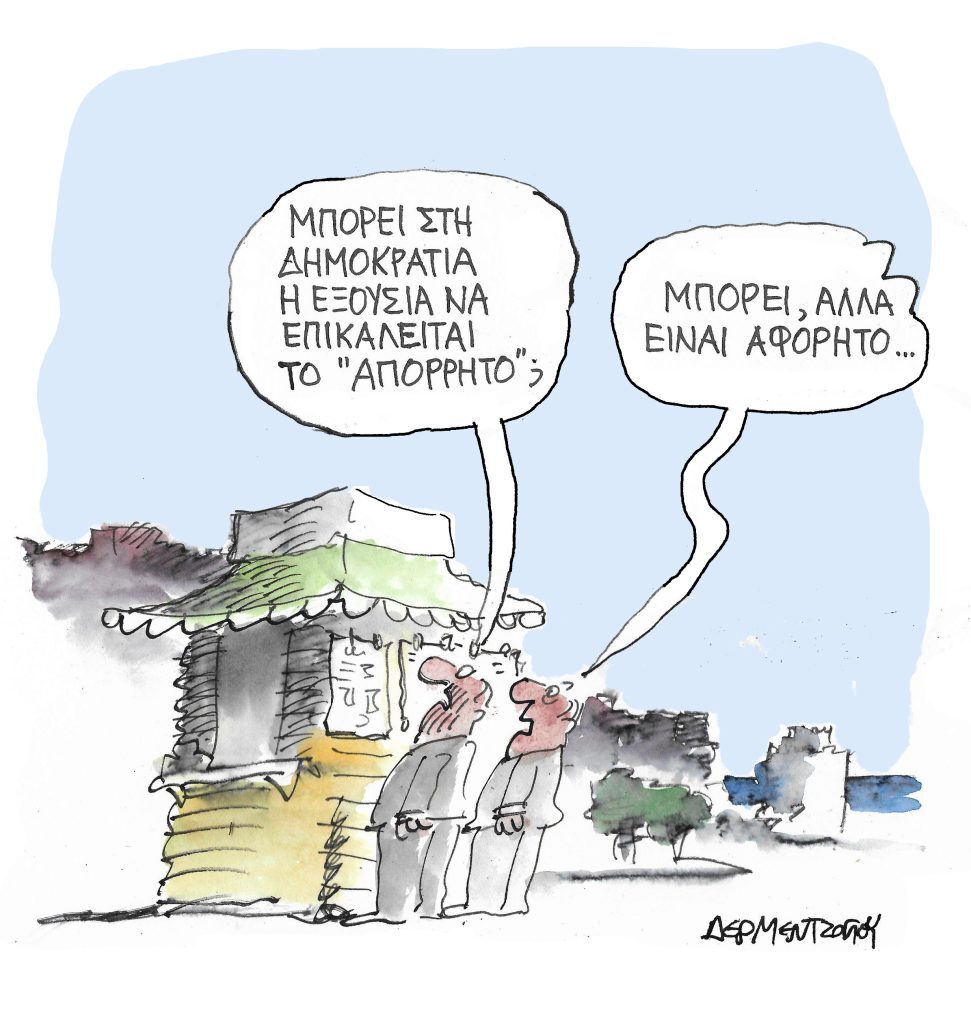 Η γελοιογραφία της ημέρας από τον Γιάννη Δερμεντζόγλου – Κυριακή 27 Νοεμβρίου