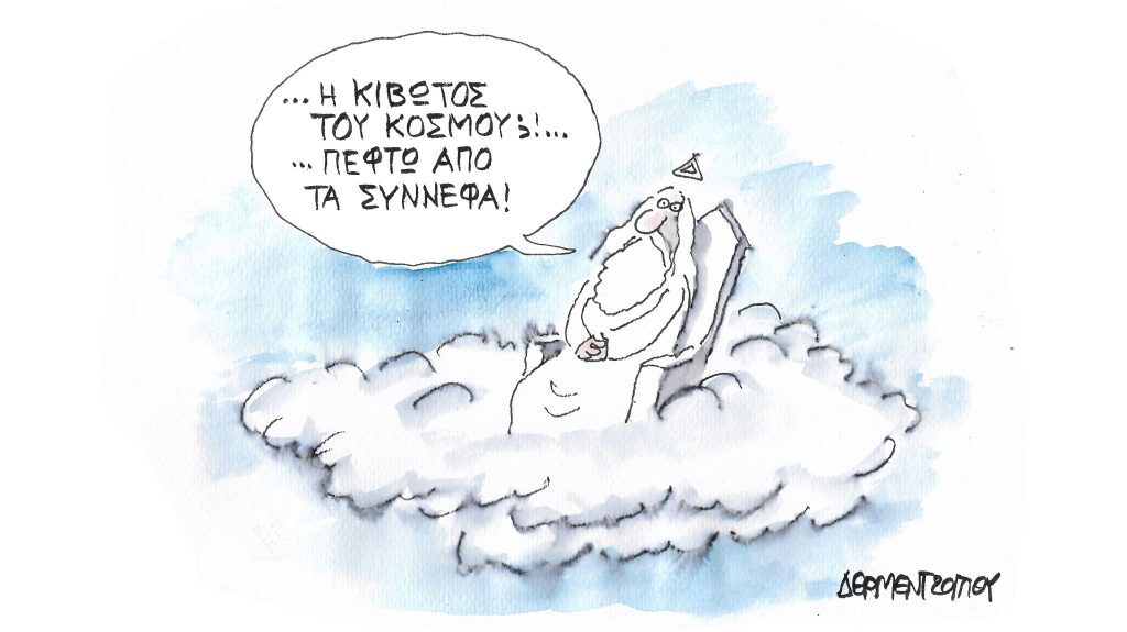 Η γελοιογραφία της ημέρας από τον Γιάννη Δερμεντζόγλου – Σάββατο 19 Νοεμβρίου