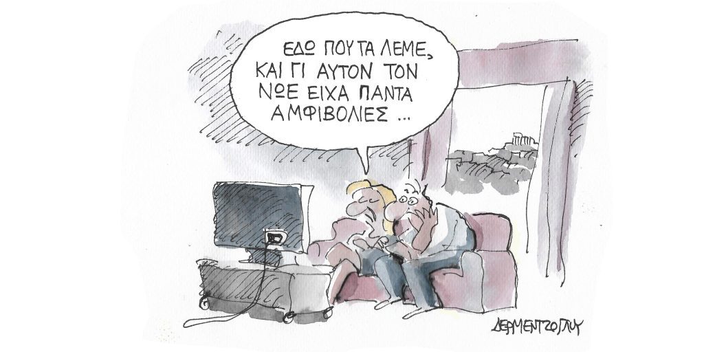 Η γελοιογραφία της ημέρας από τον Γιάννη Δερμεντζόγλου – Δευτέρα 21 Νοεμβρίου