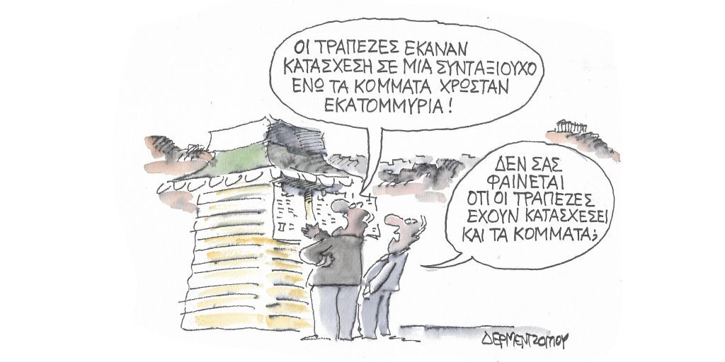 Η γελοιογραφία της ημέρας από τον Γιάννη Δερμεντζόγλου – Τρίτη 22 Νοεμβρίου