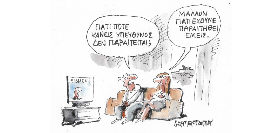 Η γελοιογραφία της ημέρας από τον Γιάννη Δερμεντζόγλου – Δευτέρα 28 Νοεμβρίου