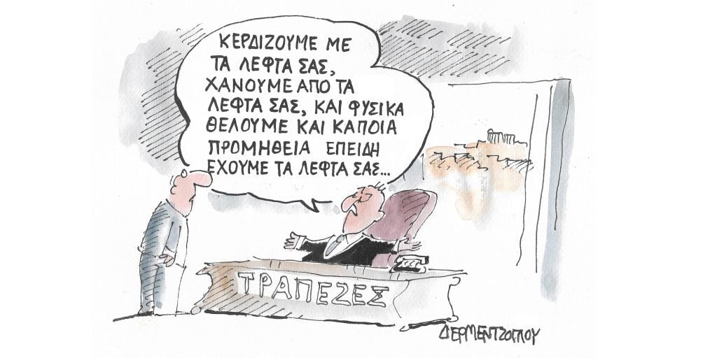 Η γελοιογραφία της ημέρας από τον Γιάννη Δερμεντζόγλου – Σάββατο 03 Δεκεμβρίου