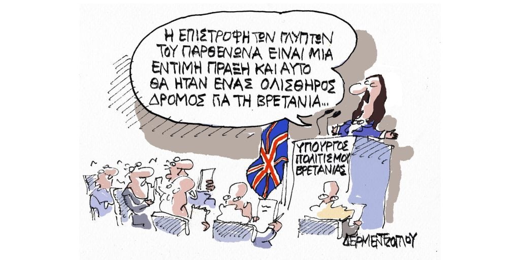 Η γελοιογραφία της ημέρας από τον Γιάννη Δερμεντζόγλου – Πέμπτη 08 Δεκεμβρίου