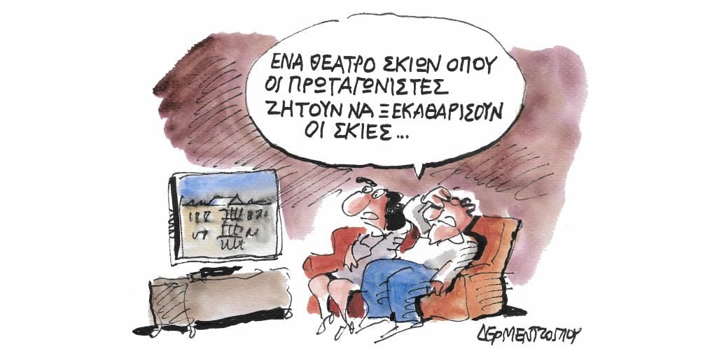 Η γελοιογραφία της ημέρας από τον Γιάννη Δερμεντζόγλου – Παρασκευή 09 Δεκεμβρίου