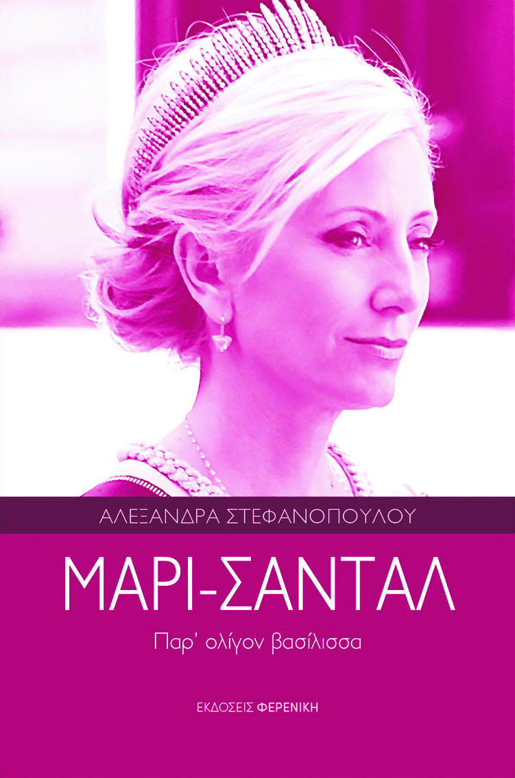 Παύλος Γλίξμπουργκ: Οι τρυφερές ευχές για τα γενέθλια της Μαρί Σαντάλ και του 20χρονου γιου τους