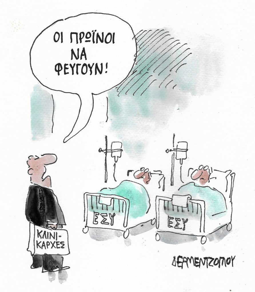 Η γελοιογραφία της ημέρας από τον Γιάννη Δερμεντζόγλου – Κυριακή 04 Δεκεμβρίου