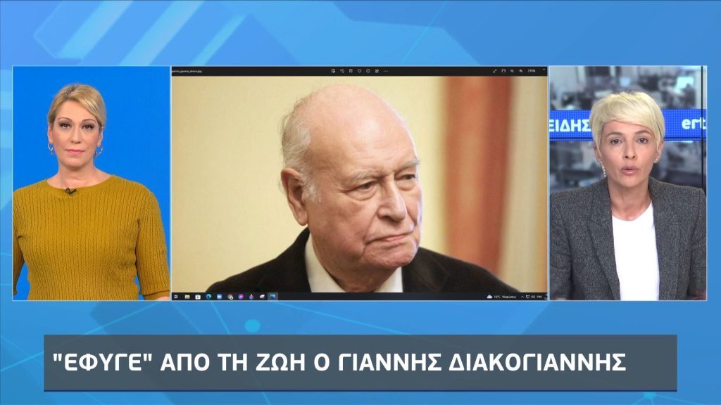 Γιάννης Διακογιάννης: H στιγμή που η ΕΡΤ μετέδωσε τον θάνατό του