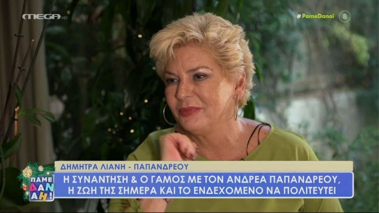 Δήμητρα Λιάνη Παπανδρέου: «Προσπάθησα να ξαναφτιάξω τη ζωή μου, αλλά ένας είναι ο Ανδρέας»