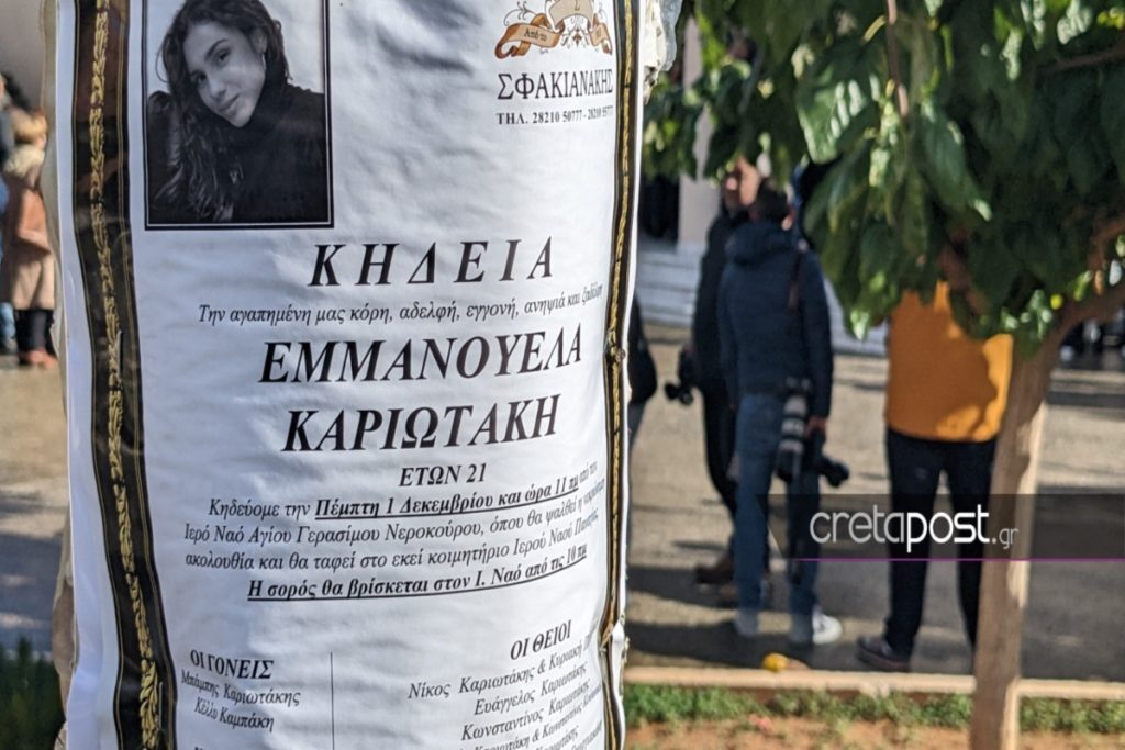 Έμμα: Οργή και πόνος στην κηδεία της 21χρονης – Φίλοι και συγγενείς αποχαιρέτησαν την φοιτήτρια