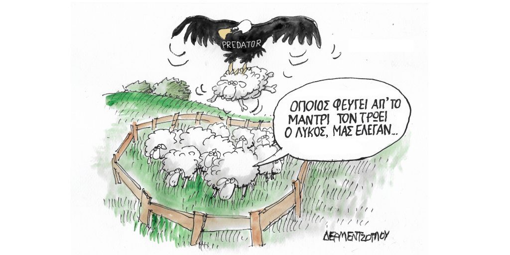 Η γελοιογραφία της ημέρας από τον Γιάννη Δερμεντζόγλου – Σάββατο 10 Δεκεμβρίου