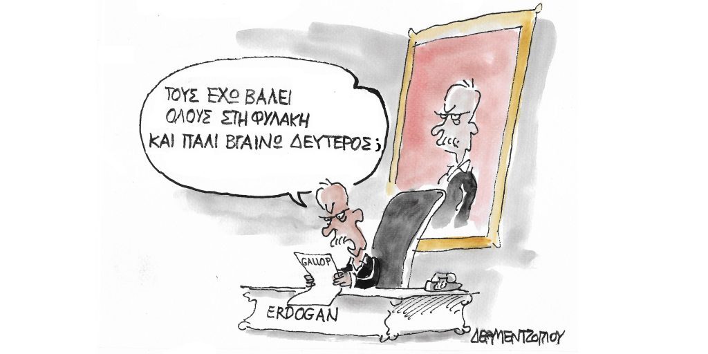 Η γελοιογραφία της ημέρας από τον Γιάννη Δερμεντζόγλου – Παρασκευή 30 Δεκεμβρίου
