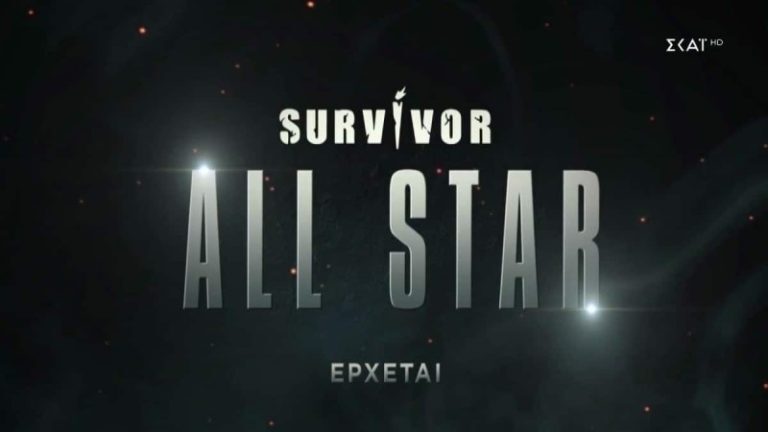 Survivor All Star: Μύθος τα 5.000 ευρώ ανά εβδομάδα – Πόσα θα βγάλουν οι παίκτες