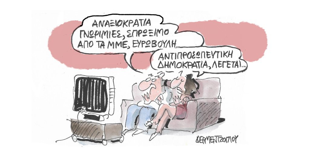 Η γελοιογραφία της ημέρας από τον Γιάννη Δερμεντζόγλου – Τρίτη 13 Δεκεμβρίου