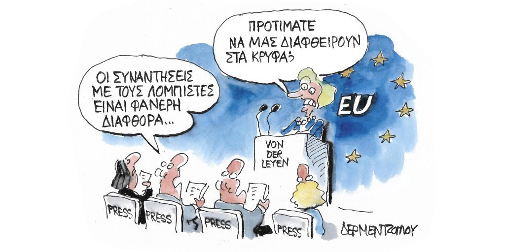 Η γελοιογραφία της ημέρας από τον Γιάννη Δερμεντζόγλου – Πέμπτη 15 Δεκεμβρίου