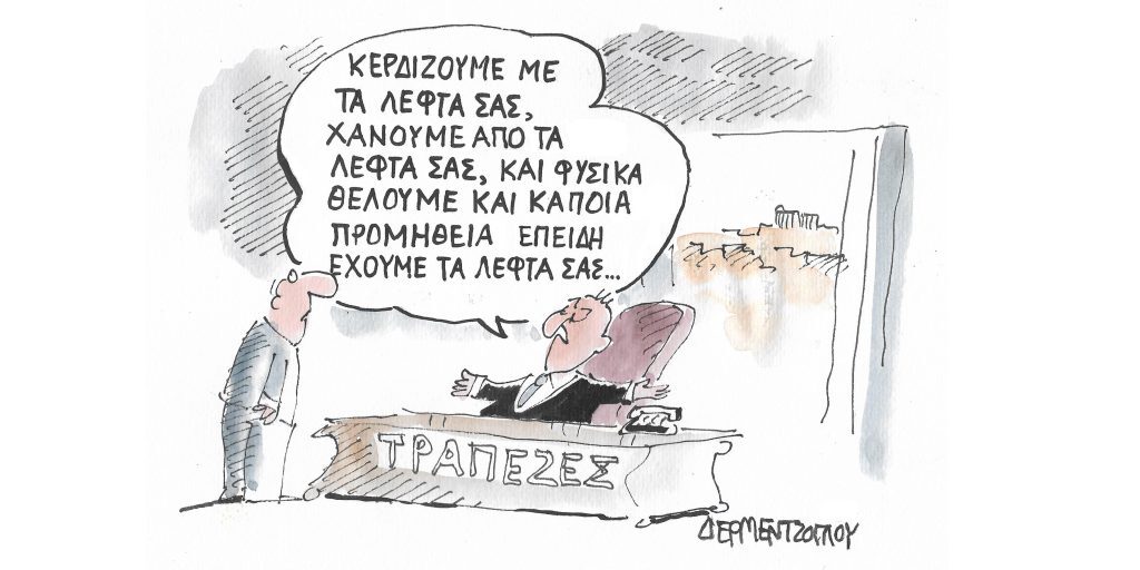 Η γελοιογραφία της ημέρας από τον Γιάννη Δερμεντζόγλου – Σάββατο 03 Δεκεμβρίου