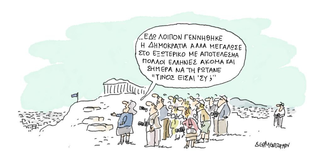 Η γελοιογραφία της ημέρας από τον Γιάννη Δερμεντζόγλου – Τετάρτη 07 Δεκεμβρίου