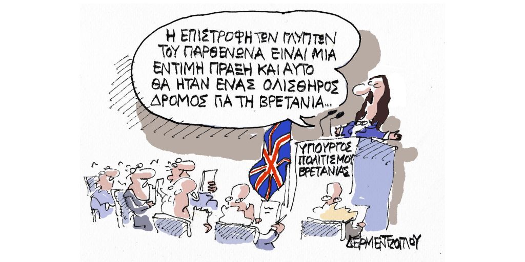 Η γελοιογραφία της ημέρας από τον Γιάννη Δερμεντζόγλου – Πέμπτη 08 Δεκεμβρίου