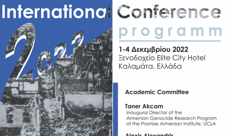 Διεθνές συνέδριο στην Καλαμάτα για τις γενοκτονίες