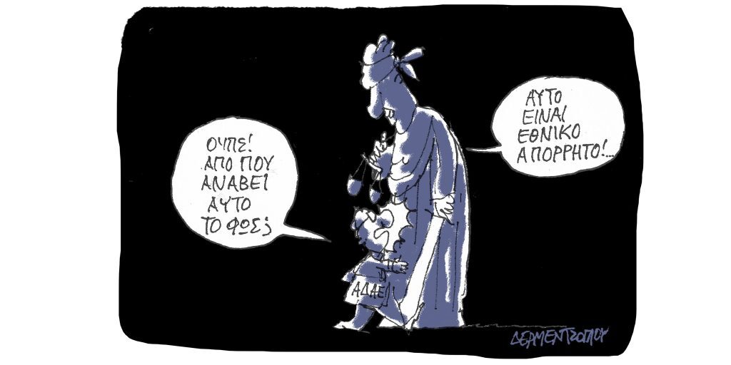 Η γελοιογραφία της ημέρας από τον Γιάννη Δερμεντζόγλου – Πέμπτη 12 Ιανουαρίου