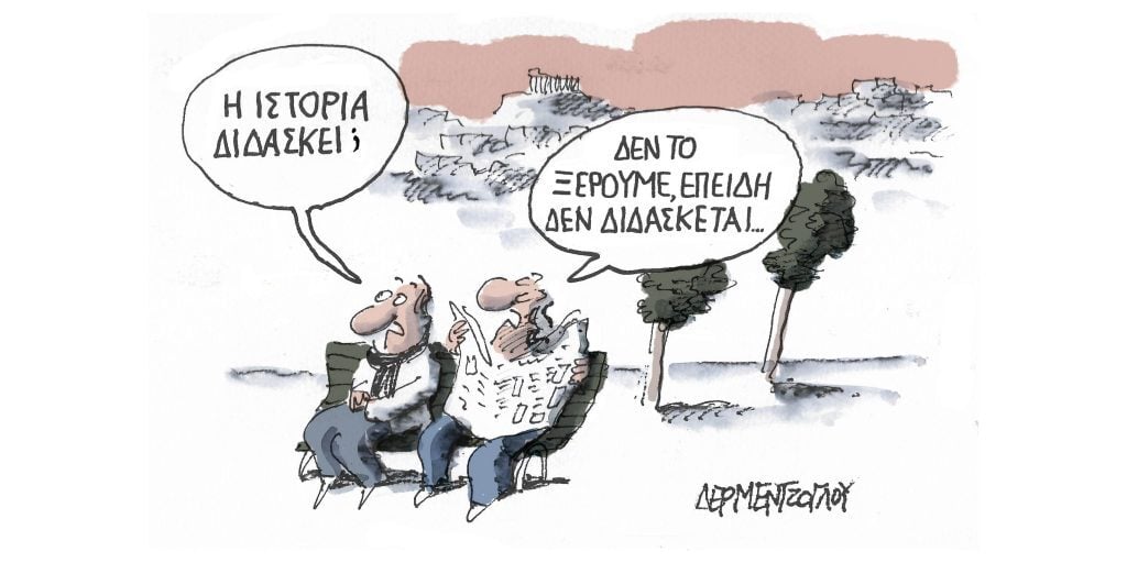 Η γελοιογραφία της ημέρας από τον Γιάννη Δερμεντζόγλου – Τρίτη 17 Ιανουαρίου