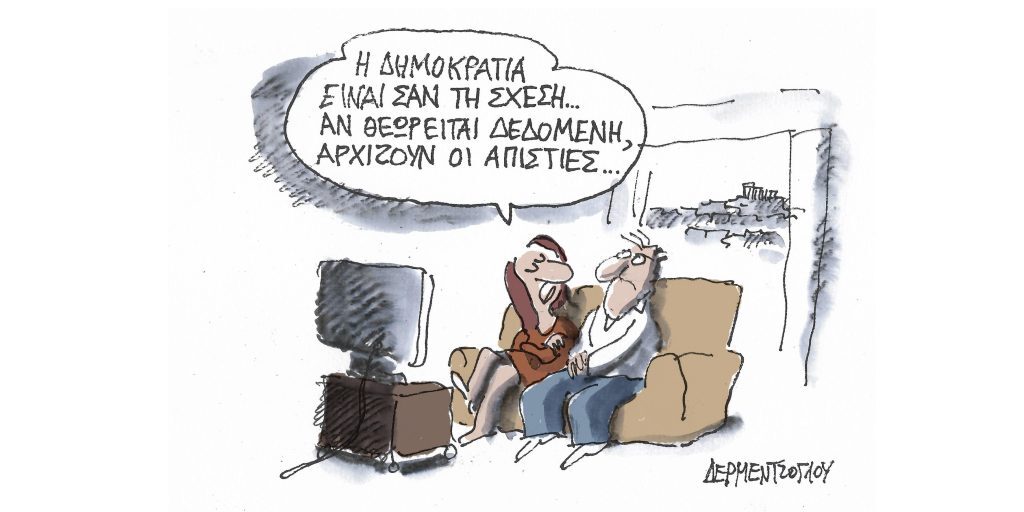 Η γελοιογραφία της ημέρας από τον Γιάννη Δερμεντζόγλου – Πέμπτη 26 Ιανουαρίου
