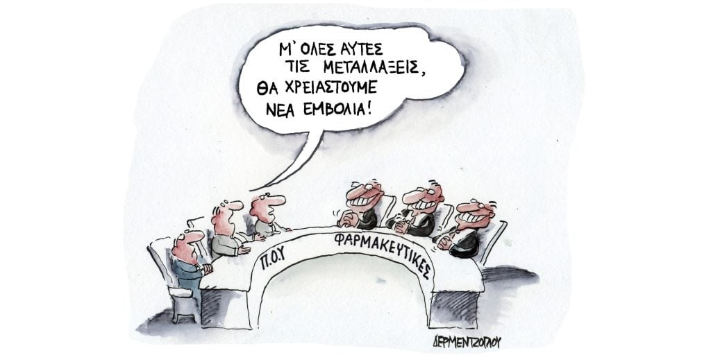 Η γελοιογραφία της ημέρας από τον Γιάννη Δερμεντζόγλου – Τρίτη 31 Ιανουαρίου