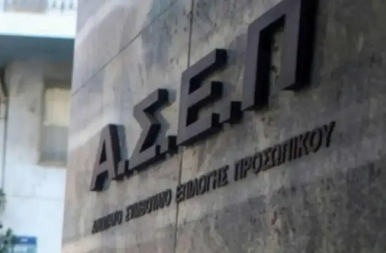 ΑΣΕΠ