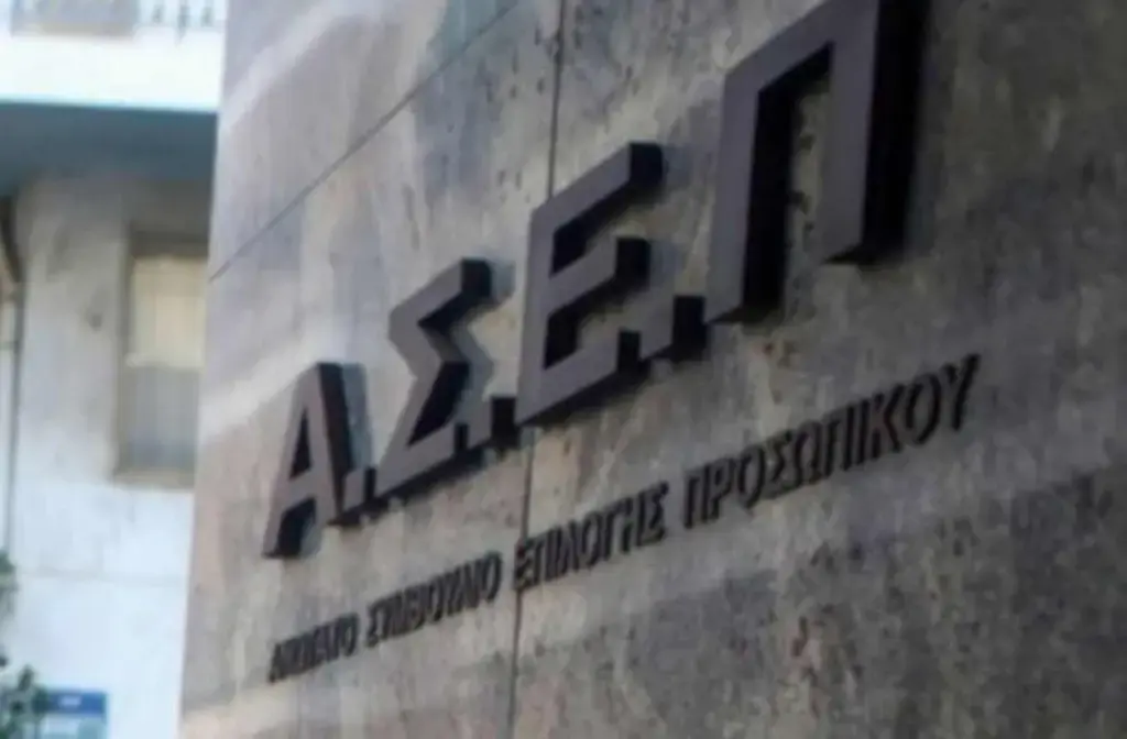 ΑΣΕΠ