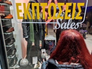 χειμερινές εκπτώσεις