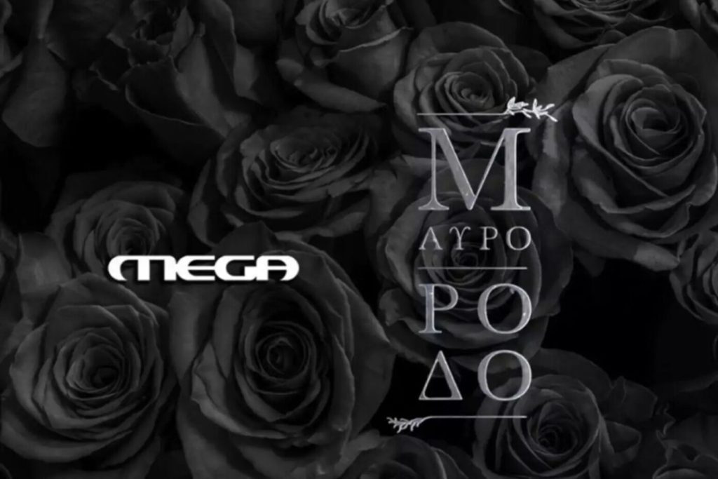 Μαύρο Ρόδο: Η Ελισάβετ εγκαταλείπει το μοναστήρι