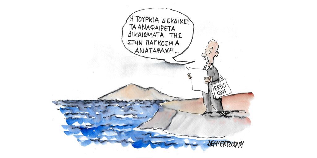 Η γελοιογραφία της ημέρας από τον Γιάννη Δερμεντζόγλου – Τετάρτη 18 Ιανουαρίου