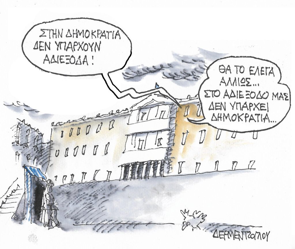 Η γελοιογραφία της ημέρας από τον Γιάννη Δερμεντζόγλου – Κυριακή 29 Ιανουαρίου