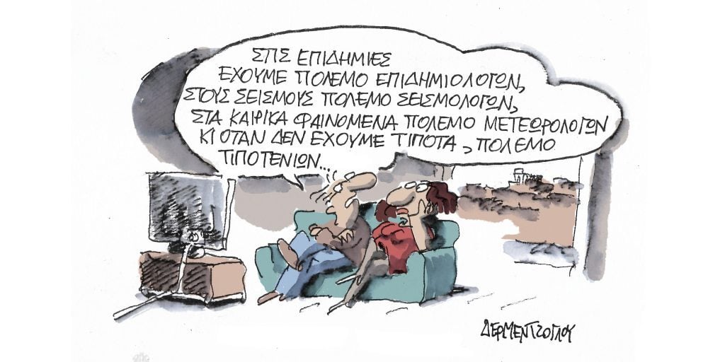 Η γελοιογραφία της ημέρας από τον Γιάννη Δερμεντζόγλου – Πέμπτη 02 Φεβρουαρίου