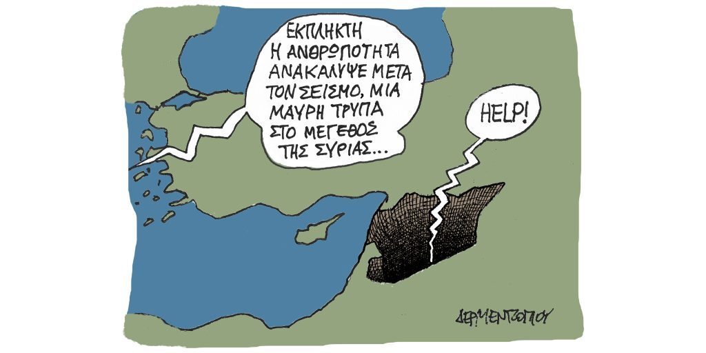 Η γελοιογραφία της ημέρας από τον Γιάννη Δερμεντζόγλου – Σάββατο 11 Φεβρουαρίου