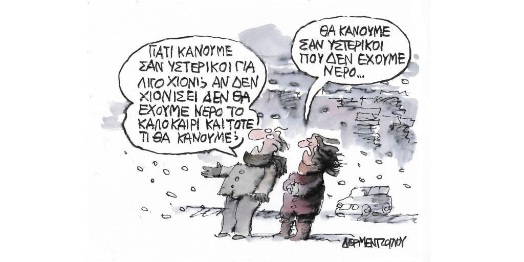 Η γελοιογραφία της ημέρας από τον Γιάννη Δερμεντζόγλου – Δευτέρα 06 Φεβρουαρίου