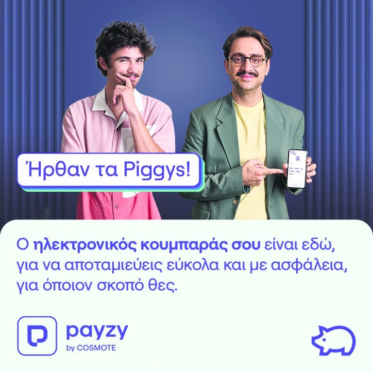 Piggys: Ενας ηλεκτρονικός κουμπαράς από το payzy by COSMOTE