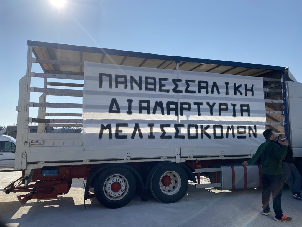 Λάρισα: Μηχανοκίνητη πορεία διαμαρτυρίας των Μελισσοκόμων και συγκέντρωση στην σκεπαστή της Νεάπολης