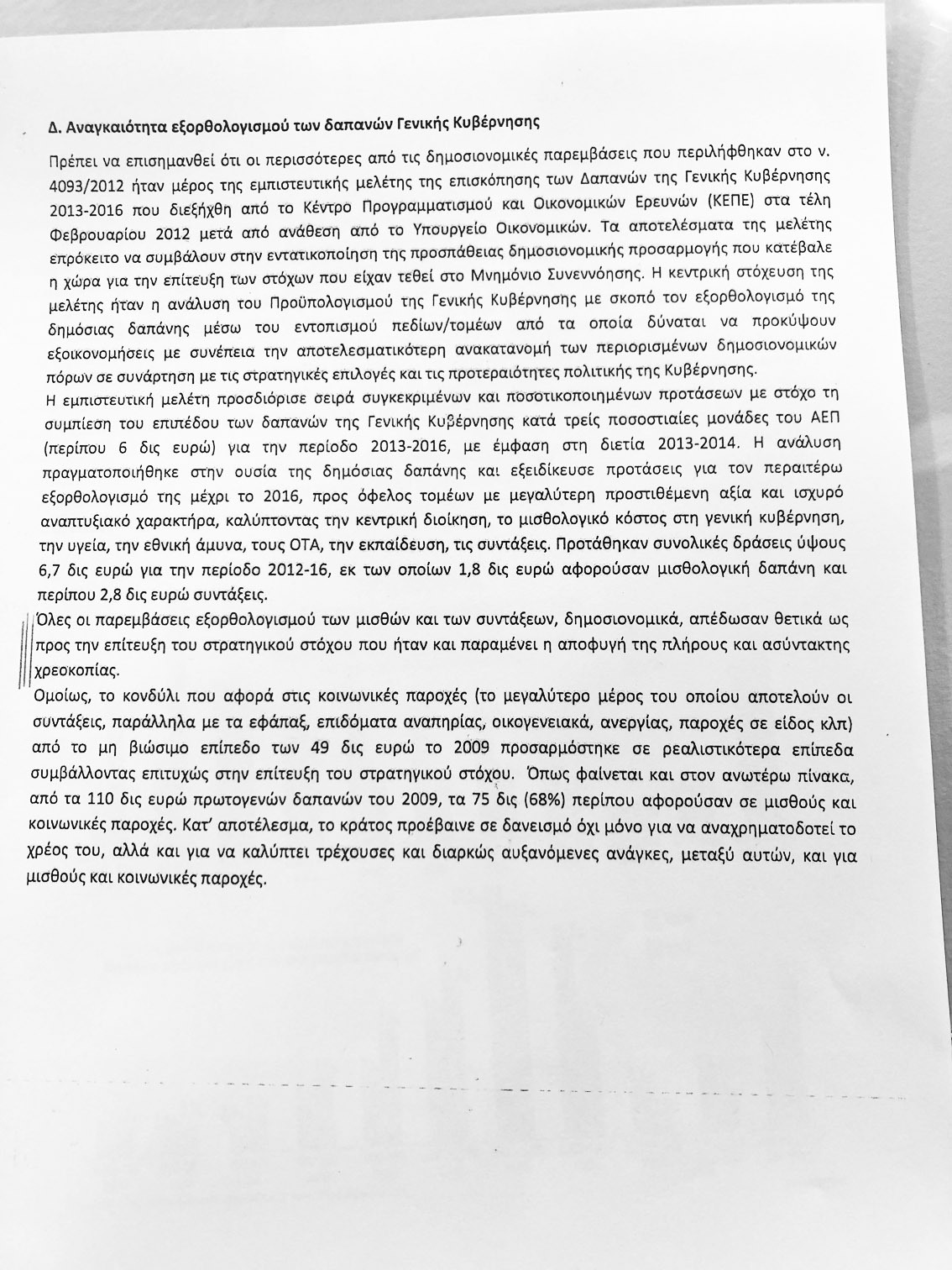 Εσωτερική εικόνα άρθρου
