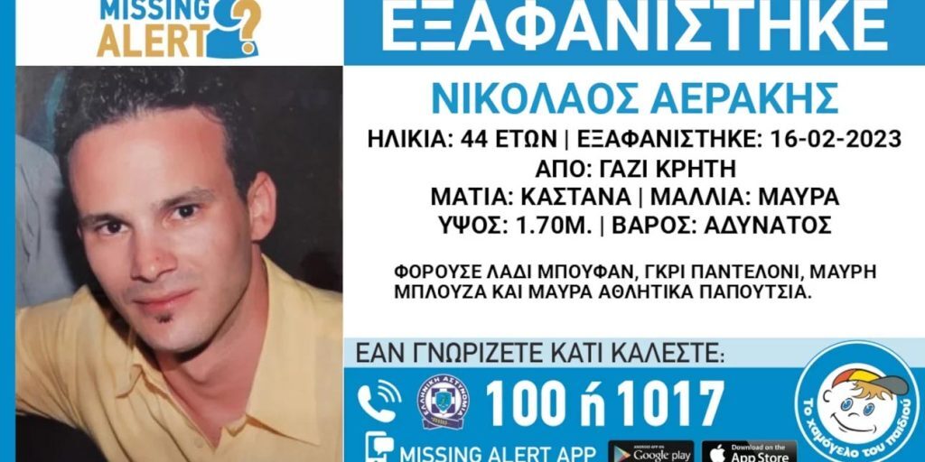 Κρήτη: Αγωνία δίχως τέλος για τον 44χρονο Νίκο – Πέρασε μια εβδομάδα χωρίς κανένα σημάδι ζωής