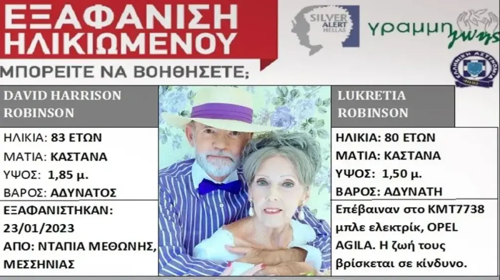 Μεσσηνία: Θρίλερ για γερά νεύρα η εξαφάνιση του ηλικιωμένου ζευγαριού – Αυτοκτόνησαν, δηλώνει η κόρη τους