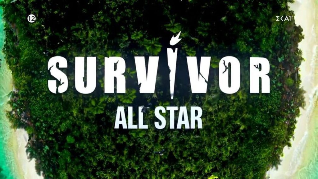 Ποιος κερδίζει την τρίτη ασυλία στο All Star Survivor