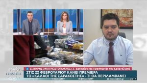 Καλάθι της Σαρακοστής