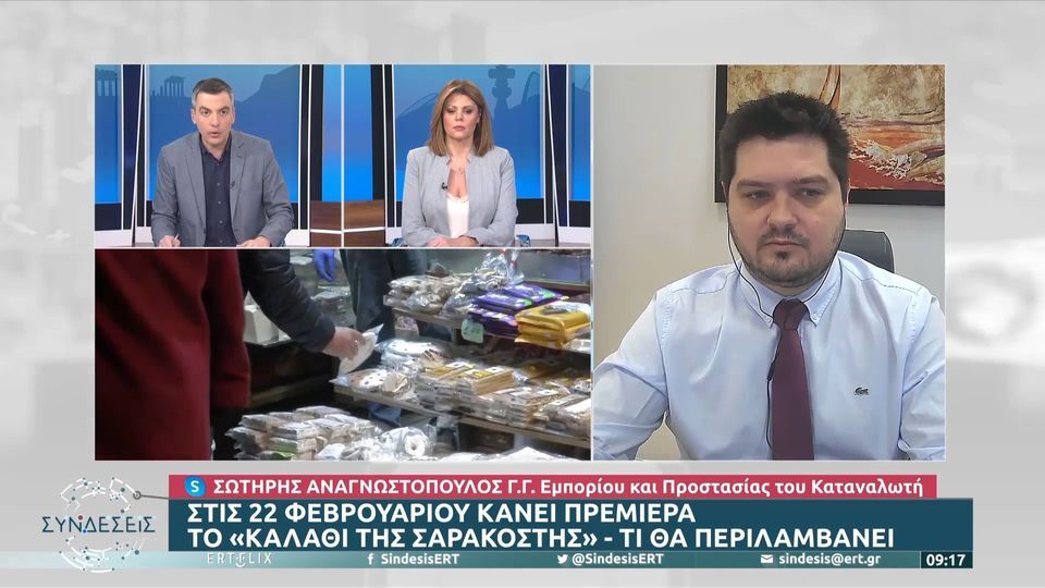 Καλάθι της Σαρακοστής