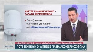Ηλιακοί Θερμοσίφωνες