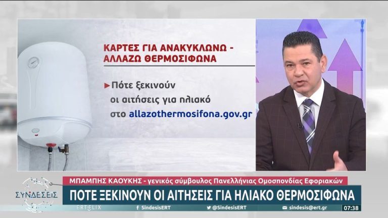 Ηλιακοί θερμοσίφωνες: Πότε ξεκινά το πρόγραμμα επιδότησης – Ποιοι είναι δικαιούχοι