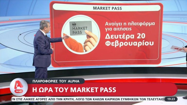 Market Pass: Πόσα μπορεί να λάβει ο κάθε δικαιούχος – Αναλυτικά παραδείγματα