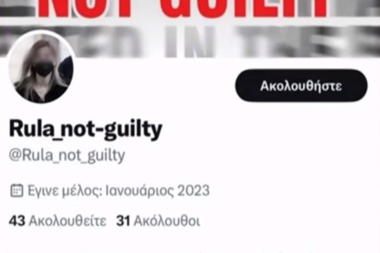 «Rula-Not-Guilty»: Κατέβηκε το προφίλ από το twitter [βίντεο]