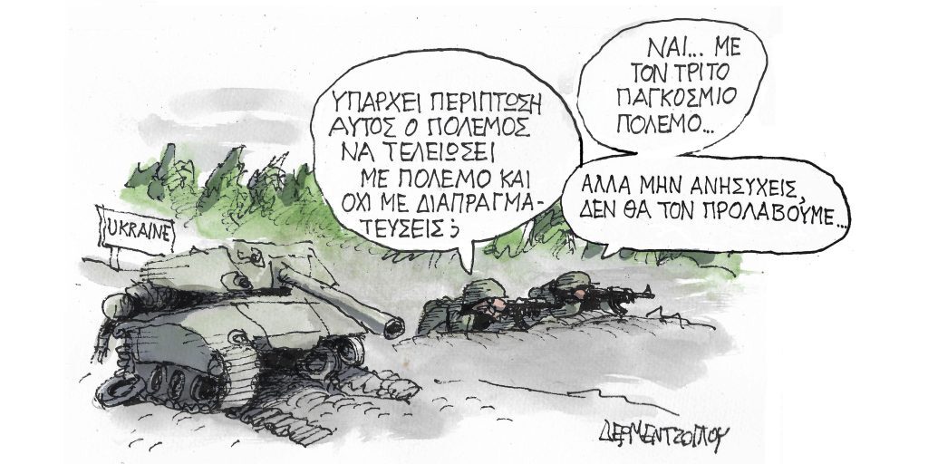 Η γελοιογραφία της ημέρας από τον Γιάννη Δερμεντζόγλου – Tρίτη 14 Φεβρουαρίου