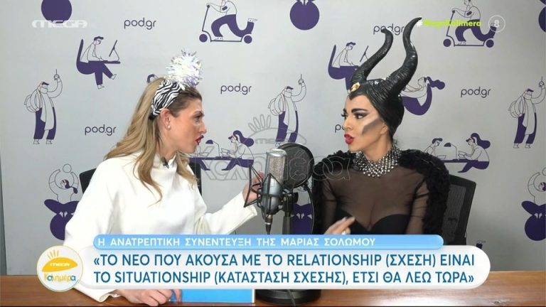 Μαρία Σολωμού για Mente Fuerte: «Eίμαστε καλά. Είπαμε situationship!»[Βίντεο]